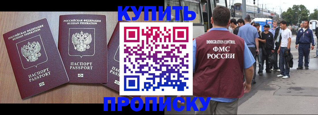 прописка 2025 в Бологом