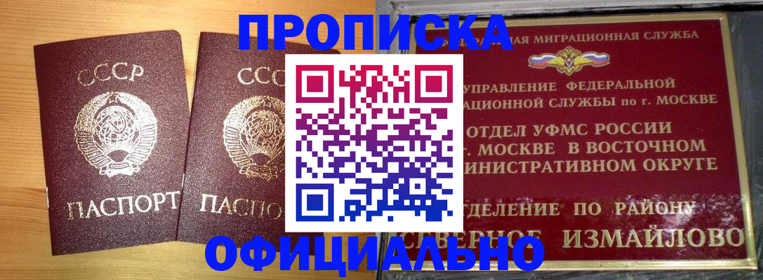 купить прописку в Бологом