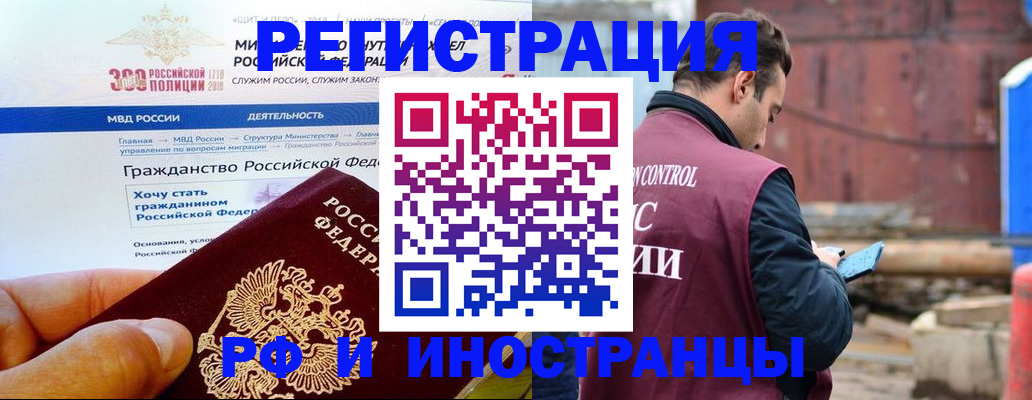 прописка 2025 в Бологом